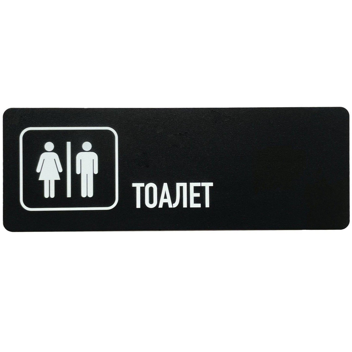 Znak za toalet (WC) - EPICPRODUCTION