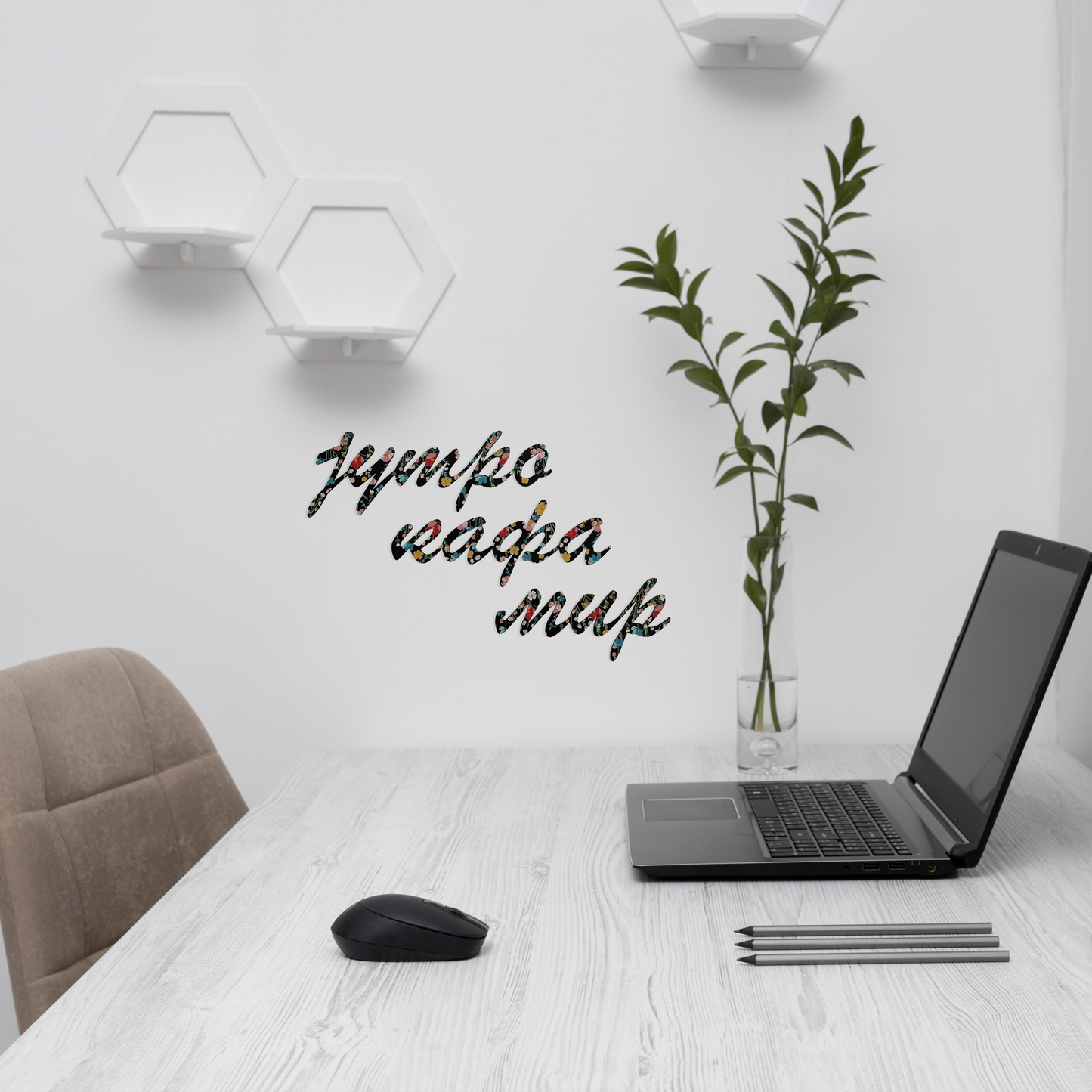 Drveni natpis za zid  – JUTRO KAFA MIR