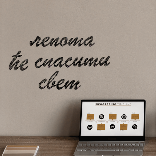 Drveni natpis za zid  – lepota će spasiti svet