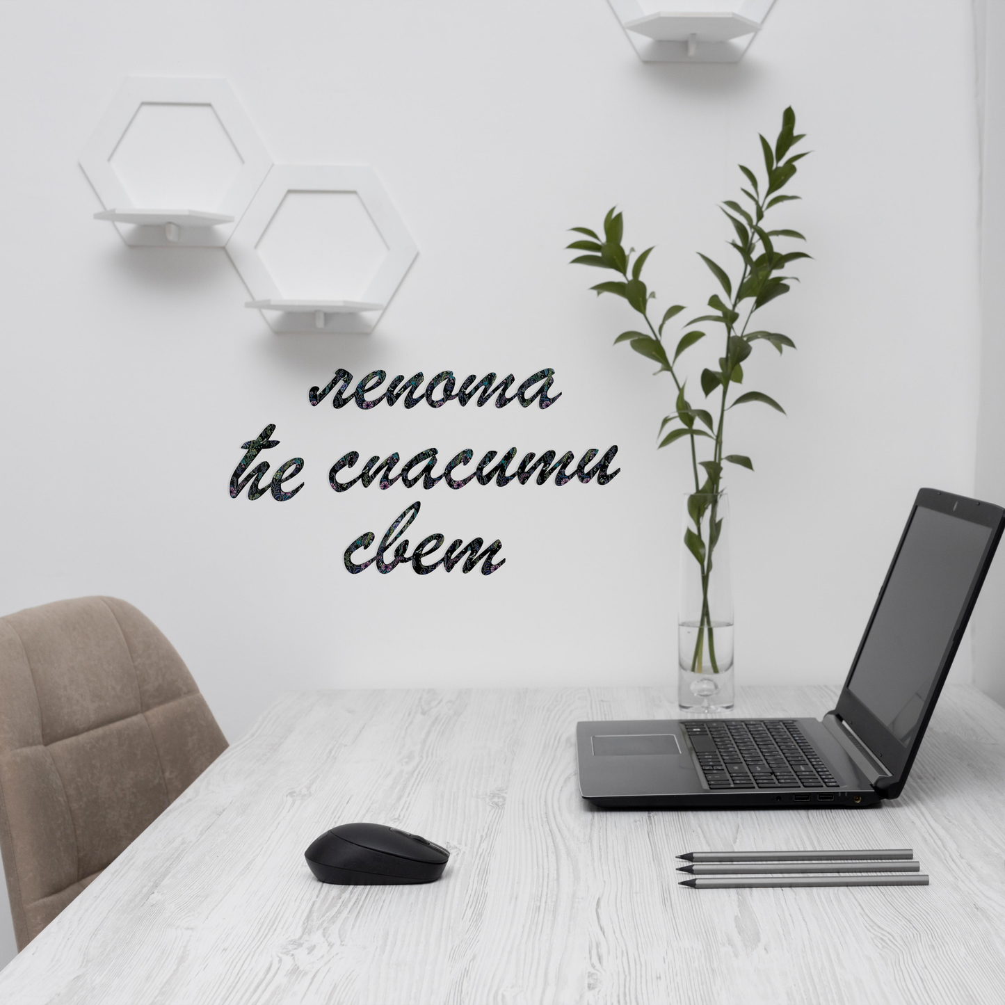 Drveni natpis za zid  – lepota će spasiti svet